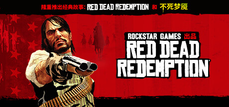荒野大镖客 Build.16170925HF2 官方中文终极版+全DLC+修改器 8.2GB-星河部落