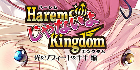 后宫王国(HaremKingdomFD) AI精翻汉化版 ADV游戏&SMEE 2.1G-星河部落