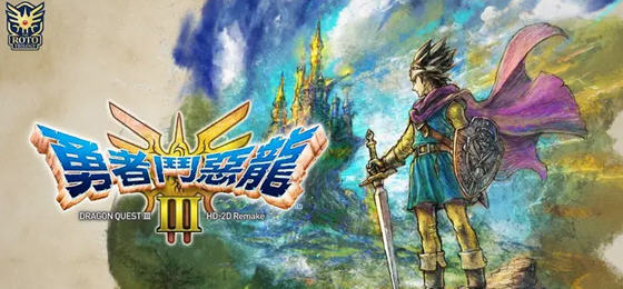 勇者斗恶龙3 HD-2D 官方中文重制版&NS模拟器整合 RPG游戏神作-星河部落