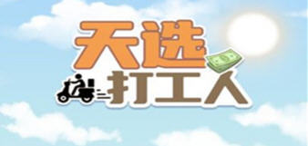 天选打工人 v1.1.8 安卓中文修改版 免广告TAP版 休闲模拟游戏 150M-星河部落