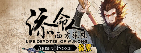 崛起力量:添命人(Life Devotee) 官方中文版 国产ARPG游戏 2.8G-星河部落