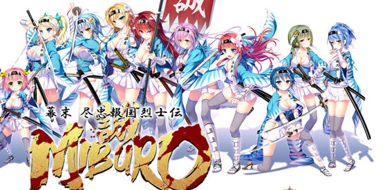 幕末:尽忠报国烈士传(MIBURO) AI汉化精润版 ADV游戏+全CG存档 5.6G-星河部落