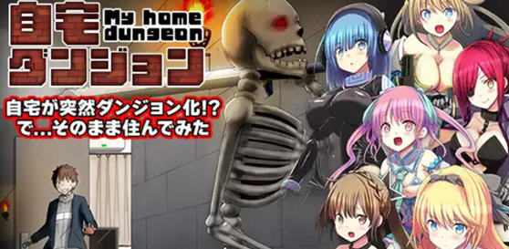 我家突然变成了地下城 !当然我选择宅在房间里 v1.0 AI汉化版 RPG游戏-星河部落