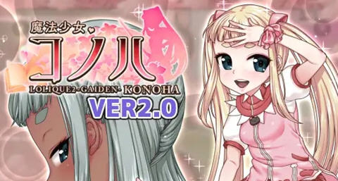魔法少女木叶 v2.04 官方中文版 RPG游戏+全回想 2.1G-星河部落