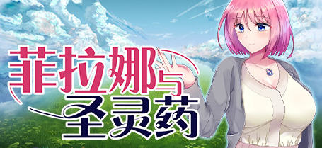 菲拉娜与圣灵药 STEAM官方中文版 RPG游戏 900M-造梦星河部落