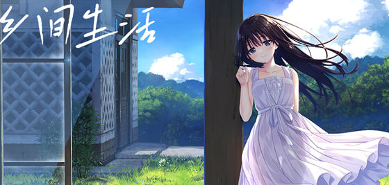 痴情哥哥与病弱妹妹的乡间生活 DL官方中文版 RPG游戏 3.1G-造梦星河部落
