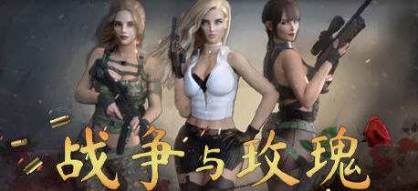 战争与玫瑰 v1.070 Hotfix9 官方中文版整合特别补丁+DLC FPS游戏 16G-造梦星河部落