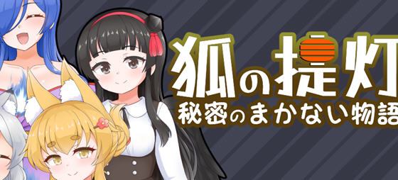 狐狸灯笼马凯岛的秘密故事 v1.0 汉化版 PC+安卓 经营模拟游戏 1.2G-造梦星河部落